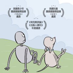 再見機器人（全世界一致淚推動畫電影《再見機器人》原著圖像小說） 圖片 5