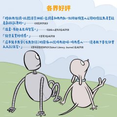 再見機器人（全世界一致淚推動畫電影《再見機器人》原著圖像小說） 圖片 6