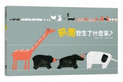 前面發生了什麼事？ 圖片 1