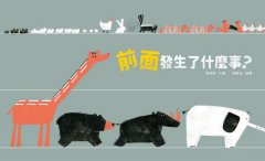 前面發生了什麼事？ 圖片 5
