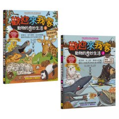 【歡迎來我家！動物的奇妙生活1～2】（兩冊）：陸地動物+極地、水生與夜間動物 圖片 11