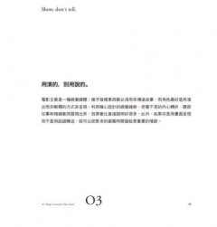 好電影的法則【暢銷經典版】：101堂電影大師受用一生的UCLA電影課 圖片 4