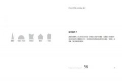 好城市的空間法則【長銷經典版】：給所有人的第一堂空間課，看穿日常慣性，找出友善城市的101關鍵要素 圖片 10