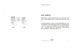 好產品的設計法則【長銷經典版】：跟成功商品取經，入手101個好設計的核心&進階，做出會賣的產品 圖片 2