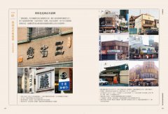 看板建築：東京昭和生活文化散策 圖片 6