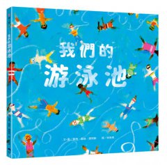 我們的游泳池 圖片 1