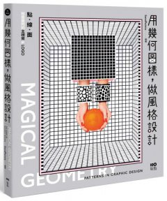 用幾何圖樣，做風格設計：點線面就是最閃的主視覺&LOGO 圖片 1