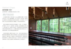 愛上自然系北歐建築：5大經典人物、30個暖心景點，自然建築&設計美學的療癒紀行 圖片 4