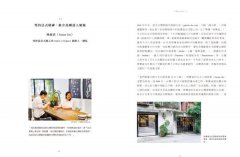 法式甜點裡的台灣：味道、風格、神髓，台灣甜點師們的自我追尋 圖片 2