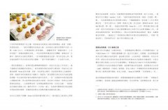 法式甜點裡的台灣：味道、風格、神髓，台灣甜點師們的自我追尋 圖片 3