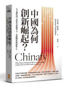 中國為何創新崛起？：九大催化因子改寫全球競爭力，其他國家如何趕上？ 圖片 1