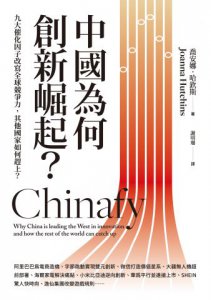 中國為何創新崛起？：九大催化因子改寫全球競爭力，其他國家如何趕上？ 圖片 2
