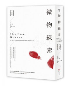 微物線索：英國鑑識專家雷．費許的重案緝兇實錄 圖片 1