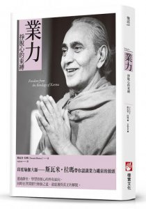 業力：掙脫心的束縛 圖片 1