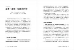 大規模領導力：麥肯錫領導力聖經 圖片 3