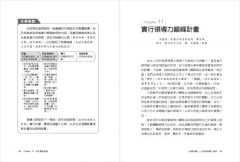 大規模領導力：麥肯錫領導力聖經 圖片 7