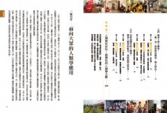 百工裡的人類學家【實戰增修版】：帶你挖掘「厚數據」，以人類學之眼洞悉人性，引領社會創新！  圖片 3