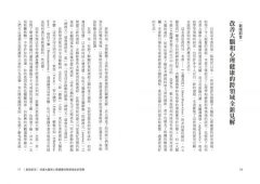 大腦升級2.0，鍛鍊更強大的自己【全新修訂版】：重新連結、活化刺激腦神經，擺脫負能量，迎接好生活 圖片 3