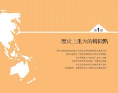 最新世界情勢地圖【全新增修版】：從各國觀點出發，用地圖建構你的國際觀 圖片 3