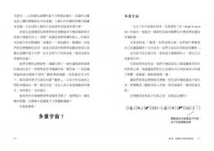 多重宇宙、平行世界是可能的嗎？：一本理科小白也會邊看邊笑的量子力學入門 圖片 5