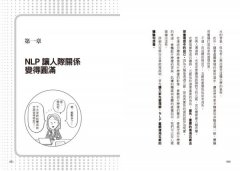 漫畫圖解‧立即可用的NLP：激發潛能、完美溝通、成就自己想要的未來 圖片 4