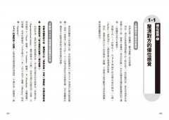 漫畫圖解‧立即可用的NLP：激發潛能、完美溝通、成就自己想要的未來 圖片 5