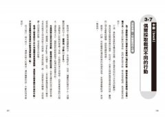 漫畫圖解‧立即可用的NLP：激發潛能、完美溝通、成就自己想要的未來 圖片 7