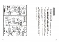 漫畫圖解‧立即可用的NLP：激發潛能、完美溝通、成就自己想要的未來 圖片 8