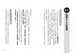 漫畫圖解‧立即可用的NLP：激發潛能、完美溝通、成就自己想要的未來 圖片 9