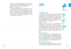 人際關係占星全書：96種日常情境，12星座溝通攻略 圖片 6