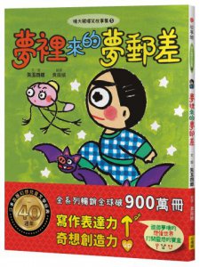 晴天豬爆笑故事集5：夢裡來的夢郵差 圖片 1
