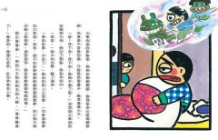 晴天豬爆笑故事集5：夢裡來的夢郵差 圖片 5