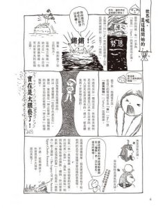 漫畫圖解．不可思議的埃及古文明 圖片 3