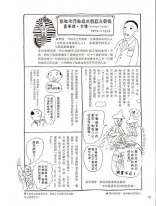 漫畫圖解．不可思議的埃及古文明 圖片 7