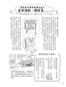 漫畫圖解．不可思議的埃及古文明 圖片 8