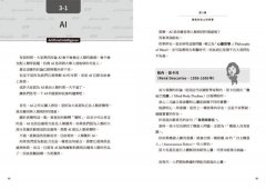 【讓世界更有趣】戴上哲學的眼鏡看世界：第一本主題式哲學思考書，幫助你看清人生與世界的真相 圖片 5