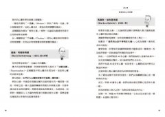 【讓世界更有趣】戴上哲學的眼鏡看世界：第一本主題式哲學思考書，幫助你看清人生與世界的真相 圖片 6