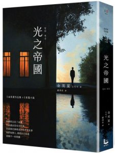 光之帝國 圖片 1