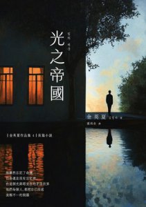 光之帝國 圖片 2
