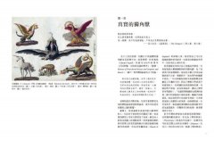 神獸、怪物與人類：想像的極致，反映人心與社會價值的幻想動物 圖片 2
