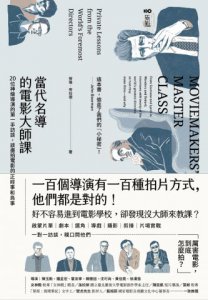 當代名導的電影大師課【長銷經典版】：第一手訪談，20位神級導演的電影實戰心法課 圖片 14