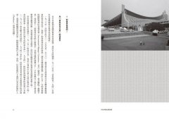 日本建築認識論：最關鍵的日本建築史，20世紀尋找文化識別的覺醒與奮起之路 圖片 4