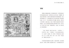 古馬雅曆法大解密：活出你的靈魂印記，取用宇宙能量頻率 圖片 3