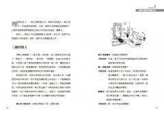 金融市場這樣比喻你就懂 33個神比喻，讓你讀懂金融市場的遊戲規則與陷阱 圖片 5