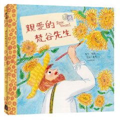 親愛的梵谷先生 圖片 1