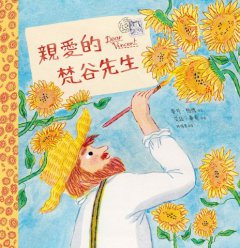 親愛的梵谷先生 圖片 2