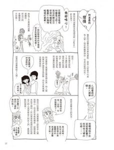 漫畫圖解‧不可思議的希臘神話‧歷史 圖片 4