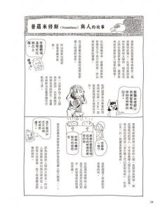 漫畫圖解‧不可思議的希臘神話‧歷史 圖片 5