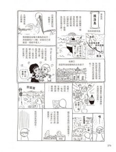 漫畫圖解‧不可思議的希臘神話‧歷史 圖片 12
