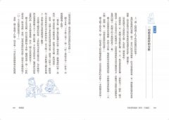 有故事的論語〔修養．天地篇〕：愈讀愈懂，這些千古金句背後的道理 圖片 7